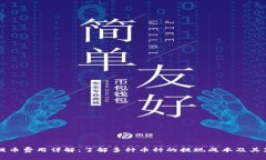比特派提币费用详解：了