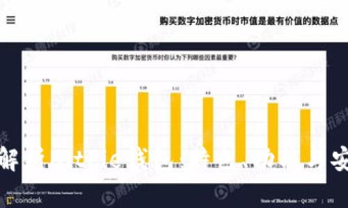 全面解析BitPie钱包：特色、功能与安全性