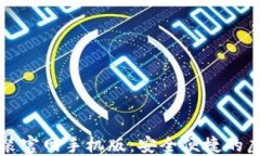 比特钱包下载安装官网手