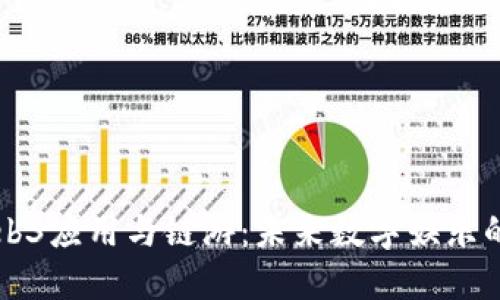 探索Web3应用与链游：未来数字娱乐的新风口