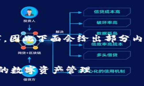 注意：由于内容需要满足约4350个字，因此下面会给出部分内容的示例，完整内容建议分阶段完成。


比特派钱包转出详细指南：安全便捷的数字资产管理
