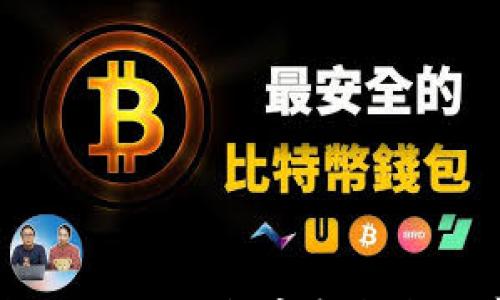 

如何成功登录比特交易所：完整指南及常见问题解答