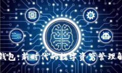 比特派钱包：新时代的数