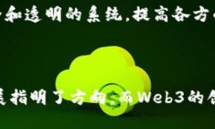 在谈论“Web3”和“信创”