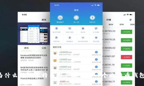 为什么每位比特币用户都需要一个比特币钱包？