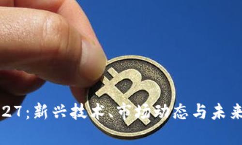 Web3极客日报727：新兴技术、市场动态与未来趋势的深度分析