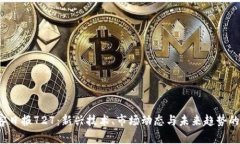 Web3极客日报727：新兴技术