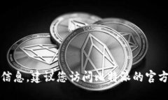 抱歉，我无法提供公司具