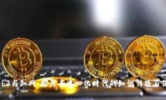 Web3与知网：探讨去中心化