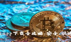 比特浏览器手机版app下载