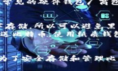 比特币钱包是用于存储和