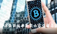 比特软件库最新版本更新