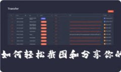 威图Web3：如何轻松截图和