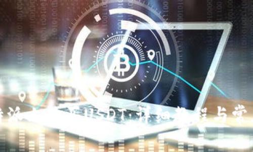 如何在比特派上购买USDT：详细教程与常见问题解答