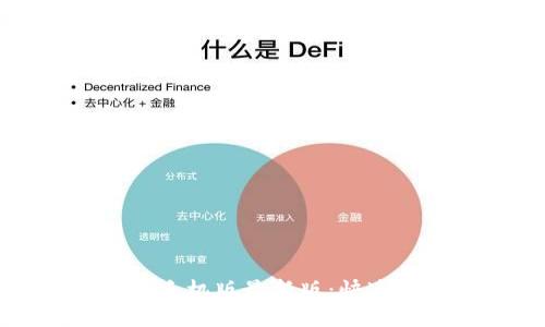 比特软件下载安装手机版最新版：快速获取与安装全攻略