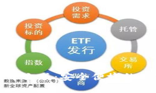 比特派钱包下载中文版：安全便捷的数字资产管理工具