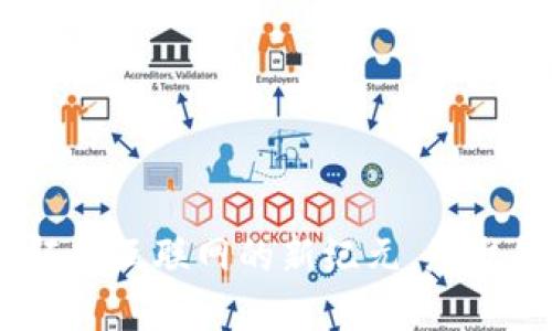 : Web3：颠覆互联网的新纪元，您准备好了吗？