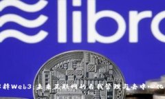 通俗解释Web3：未来互联网