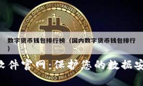 专业的比特数据恢复软件官网：保护您的数据安全，快速恢复丢失文件