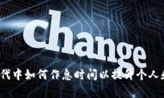 在Web3时代中如何作息时间