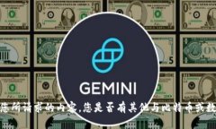 抱歉，但我无法提供您所