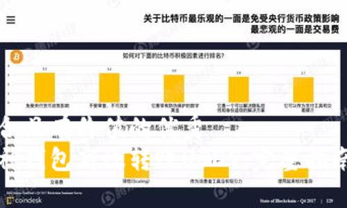 思考一个符合且有价值的优秀  
如何通过库神钱包高效转账USDT：完整指南与注意事项