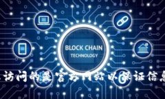 比特派（BitPie）官网地址