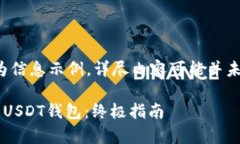 请注意，以下内容仅为信