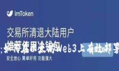全面解析：如何在以太坊