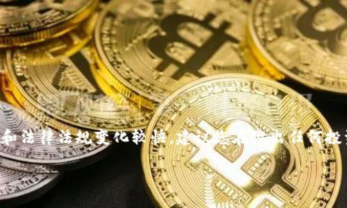 注意：由于比特币及其他虚拟货币的市场状况和法律法规变化较快，建议您在做出任何投资决策之前，咨询相关专家或进行充分的研究。

比特币钱包的现状与中国市场的挑战