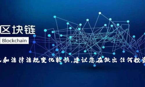 注意：由于比特币及其他虚拟货币的市场状况和法律法规变化较快，建议您在做出任何投资决策之前，咨询相关专家或进行充分的研究。

比特币钱包的现状与中国市场的挑战