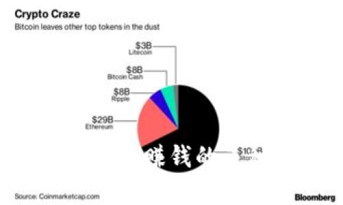 初创Web3企业赚钱的多种渠道解析