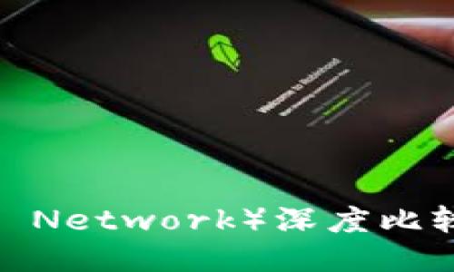 比特币与派币（Pi Network）深度比较：哪个更适合你？