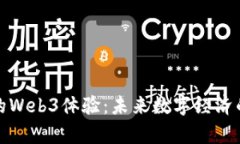 探索香港的Web3体验：未来