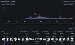 探索数字永生在Web3中的应