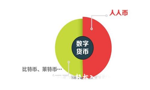 Web3币注册全攻略：轻松入门的详细教程