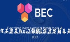 微软为何不涉足Web3领域？