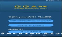 比特app下载官网入口手机