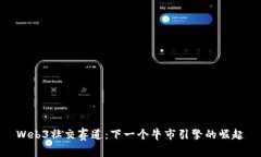 Web3社交赛道：下一个牛市