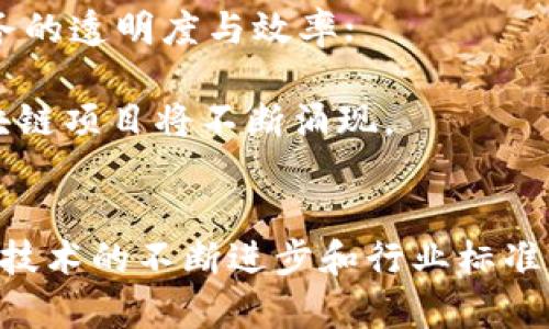 香港Web3协会：推动区块链与数字经济的未来
Web3, 香港, 区块链, 丁军/guanjianci

引言：什么是Web3？
Web3，即第三代互联网，旨在通过区块链技术和去中心化的方法，赋予用户更多的控制权和自由。这一概念在近年来迅速发展，为新兴的数字经济和创新的商业模式提供了坚实的基础。香港作为国际金融中心和科技创新的前沿阵地，正处于Web3革命的风口浪尖。香港Web3协会的成立，标志着这一领域的专业化与发展潜力。

香港Web3协会的愿景与使命
香港Web3协会是一个旨在推动区块链技术与数字经济发展的专业组织。其主要使命是搭建一个行业交流平台，聚集行业专家、投资者和企业家，共同探讨Web3的创新发展方向。协会还致力于为会员提供技术支持、市场信息和政策指导，促进香港在全球Web3领域的领先地位。

丁军：香港Web3协会的发起人及其贡献
丁军是香港Web3协会的创始人之一，他在区块链技术和金融科技领域拥有丰富的经验和深厚的专业知识。作为一位行业先锋，丁军始终关注着区块链技术的进步及其对经济的深远影响。他认为，香港应该抓住这一科技革命的机会，通过政策支持和行业协作，推动Web3的发展。

区块链在香港的发展现状
香港作为全球金融中心，许多创业公司和传统企业都在探索区块链技术的应用。在区块链基础设施和数字资产交易方面，香港拥有良好的市场准入环境和较为完善的法规体系。此外，政府对于区块链技术的支持态度也逐渐积极，相关政策和措施的推出，为行业发展提供了强有力的保障。

Web3对传统行业的影响
Web3的崛起正在改变传统行业的商业模式。从金融、房地产到供应链管理，各行各业都在寻求利用区块链技术来提升效率、降低成本和增强透明度。例如，传统金融机构正通过区块链构建去中心化的交易平台，以提升交易的速度和安全性。房地产行业也在通过区块链技术实现资产的数字化和流动性。

Web3的未来：机遇与挑战
Web3的未来充满了机遇，尤其是在推动社会公平、提升数据隐私和保护用户权益等方面。然而，随之而来的也是众多挑战，包括技术的成熟度、法律法规的完善和公众认知的提升。行业参与者需要共同努力，克服挑战，推动Web3生态系统的健康发展。

与Web3相关的四个问题

问题一：Web3将如何改变我们的生活方式？
Web3的到来意味着人们在网络上拥有更大的自主权和隐私控制。传统的Web2.0时代，大多数用户的信息和数据被集中在大型互联网公司手中，这导致了隐私泄露和数据滥用等问题。而Web3通过去中心化的理念，使得用户能够完全掌控自己的数据。这将如何影响我们的生活方式呢？
首先，用户可以通过自己的数字身份在各种平台上进行匿名或可验证身份的交互。这使得用户可以选择与哪些平台分享自己的数据，从而减少隐私风险。其次，Web3将促进去中心化金融（DeFi）的发展，用户能够无需中介直接进行交易，降低成本，增加交易的速度和灵活性。此外，参与者还可以通过智能合约进行无信任的交易，增强了商业模式的灵活性与创新性。

问题二：香港在Web3领域如何与国际接轨？
香港作为国际金融中心，其发展Web3的潜力巨大。然而，如何与国际接轨是一个重要问题。首先，香港需加强在政策和法规方面的建设，以吸引更多的投资和人才。若能制定出具前瞻性的政策，将能够打破行业发展的壁垒，吸引国际企业扎根香港。
其次，香港还需加大与国际行业协会和标准化组织的合作，参与到全球的Web3标准制定中去。通过参与国际会议、论坛和技术交流活动，香港能够提升自身在全球Web3生态中的话语权和影响力，搭建全球合作的平台，吸引更多的国际项目落地香港。

问题三：如何评估Web3技术的成熟度？
Web3的成熟度评估需要从多个维度进行考量。首先，需要观察区块链技术在行业应用中的普及程度，包括去中心化应用（DApp）的数量及其用户活跃度。技术的成熟度与用户的接受度息息相关，越多用户参与，表明技术愈加成熟。
其次，可以通过评价相关协议的安全性、稳定性以及更新生命力来判断技术成熟。而各大安全审计公司经常会对新协议进行安全评估，高标准的安全评估报告能够增强用户的信任感。此外，用户对于Web3应用的反馈和评价也是一个重要参考指标，积极的用户评价与反馈能够进一步推动技术的完善与迭代。

问题四：Web3的未来发展趋势有哪些？
Web3的未来发展趋势主要表现为以下几个方面。首先，去中心化金融（DeFi）将持续发展，更多传统金融服务将向Web3转型，这将会促使整个金融行业的变革，提升服务的透明度与效率；
其次，NFT（非同质化代币）在内容创作与数字艺术领域的应用将进一步加深，使得艺术创作与数字版权保护有了新的解决方案；
此外，随着元宇宙概念的兴起，Web3将在虚拟现实和增强现实领域找到新的应用场景，推动新的商业模式的创新。同时，区块链生态将更加细分，专注于行业应用的区块链项目将不断涌现。

总结：香港Web3协会的引领作用与未来展望
香港Web3协会在推动Web3技术落地和发展方面承担着重要责任。通过构建行业生态，提供有价值的信息与交流支持，协会为香港的Web3发展指明了方向。未来，随着技术的不断进步和行业标准的逐步建立，香港在Web3领域的引领作用将愈加明显，推动全球数字经济的全面发展。