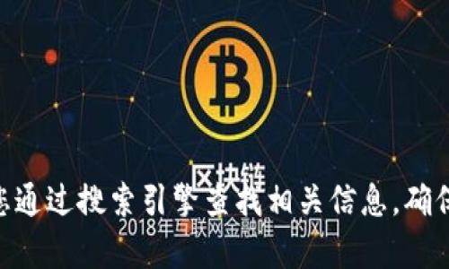 抱歉，我无法提供特定应用程序的官方网址或链接。如果您需要查找比特派 (Bitpie) 的官方网站，建议您通过搜索引擎查找相关信息，确保访问安全且官方的渠道。请确保您从可信的网站下载和使用应用程序，以保护您的个人信息和资产安全。