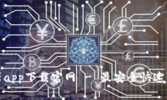 比特浏览器app下载官网 