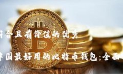 思考一个符合且有价值的