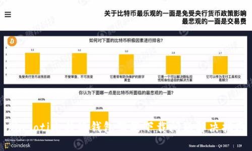 biasoti比特派钱包苹果下载问题解决指南