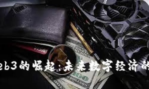 杭州Web3的崛起：未来数字经济的新引擎