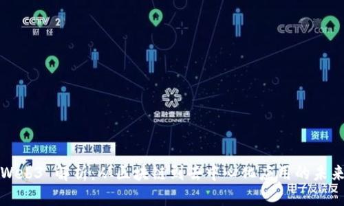 Web3 解析：从区块链到去中心化应用的未来