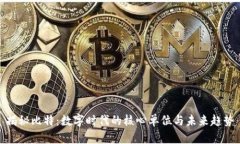 揭秘比特：数字时代的核