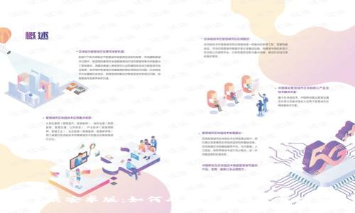 比特下载安卓版：如何有效管理与下载数字内容