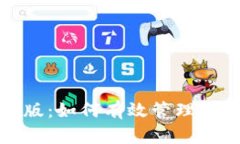 比特下载安卓版：如何有