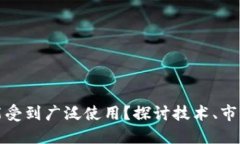  为何Web3未能受到广泛使用